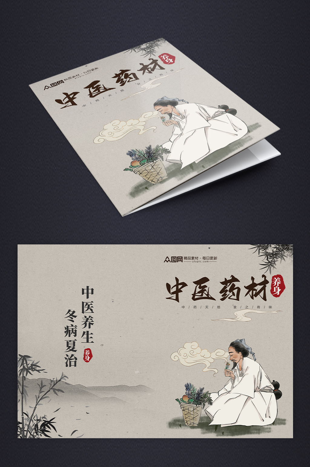 大气中国风中药药材书籍封面设计素材
