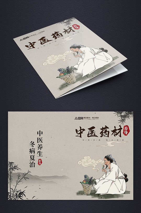 大气中国风中药药材书籍封面设计-众图网