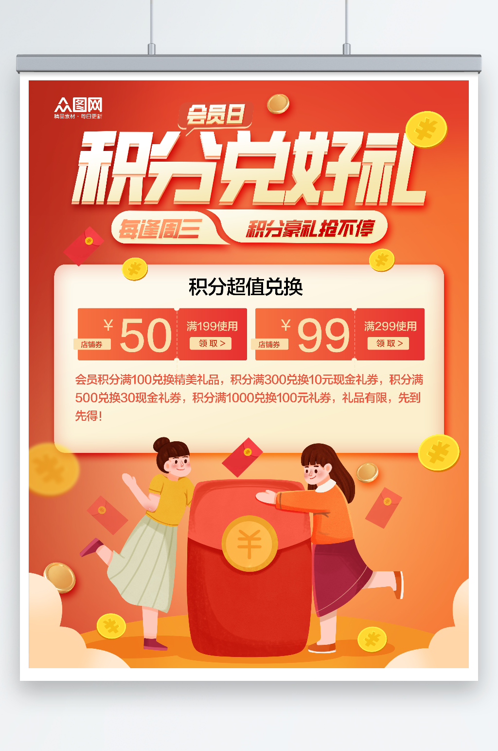 兑换素材_兑换模板_兑换设计图片免费下载-众图网