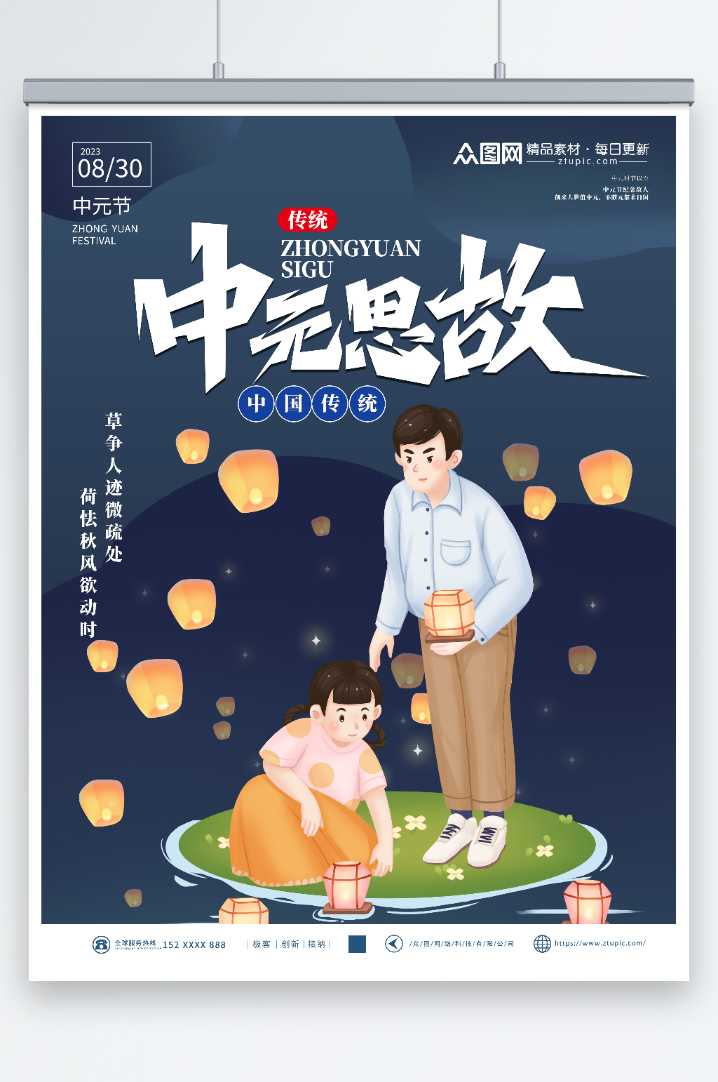 深色中元节缅怀祭祖海报素材