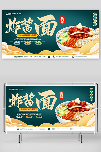 北京炸酱面美食宣传展板