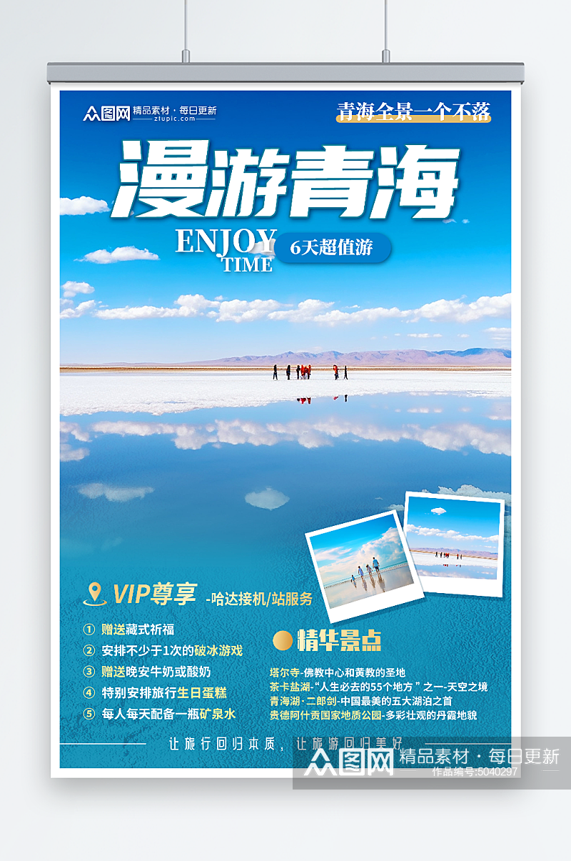 简洁国内甘肃青海旅游旅行社海报素材