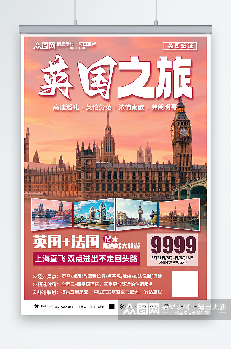 英国伦敦旅游旅行宣传海报素材