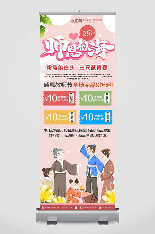粉红教师节活动促销宣传易拉宝展架