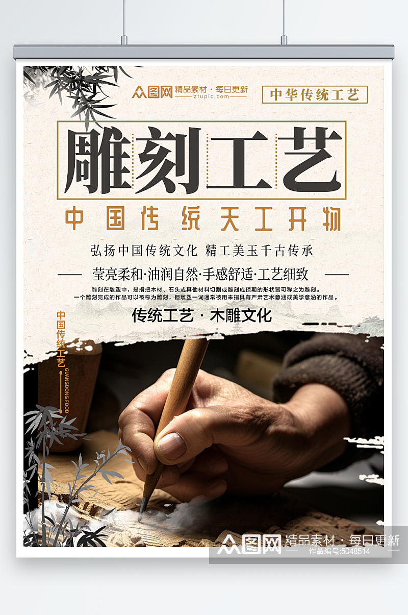 国风传统木雕民间工艺宣传海报素材