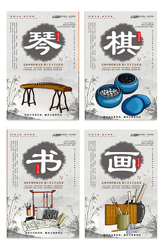 水墨中国传统文化琴棋书画系列海报
