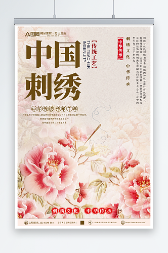 中国传统文化刺绣工艺宣传海报