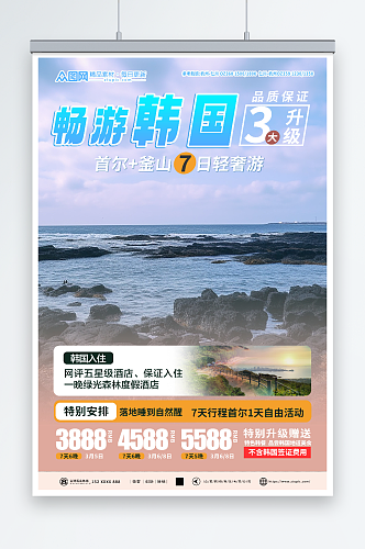 清新韩国旅游旅行宣传海报