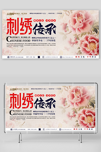 简洁中国传统文化刺绣工艺宣传展板