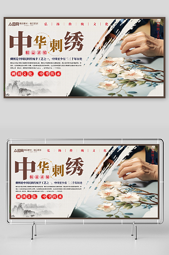 水墨中国传统文化刺绣工艺宣传展板