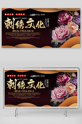 中国传统文化刺绣工艺宣传展板