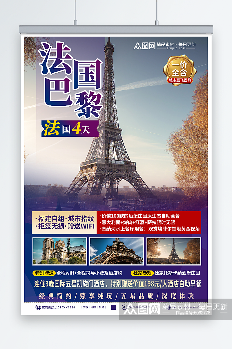 创意法国巴黎旅游旅行宣传海报素材