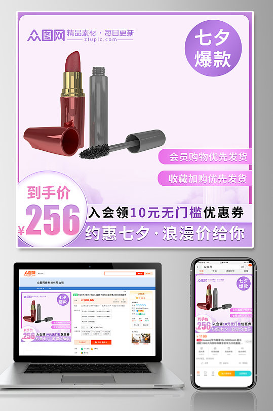 大气七夕情人节电商主图直通车-众图网