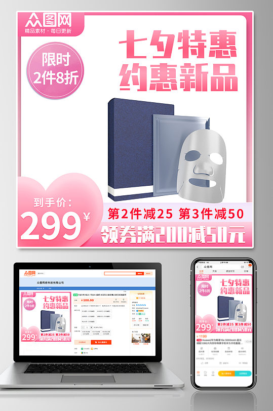 粉红七夕情人节电商主图直通车-众图网