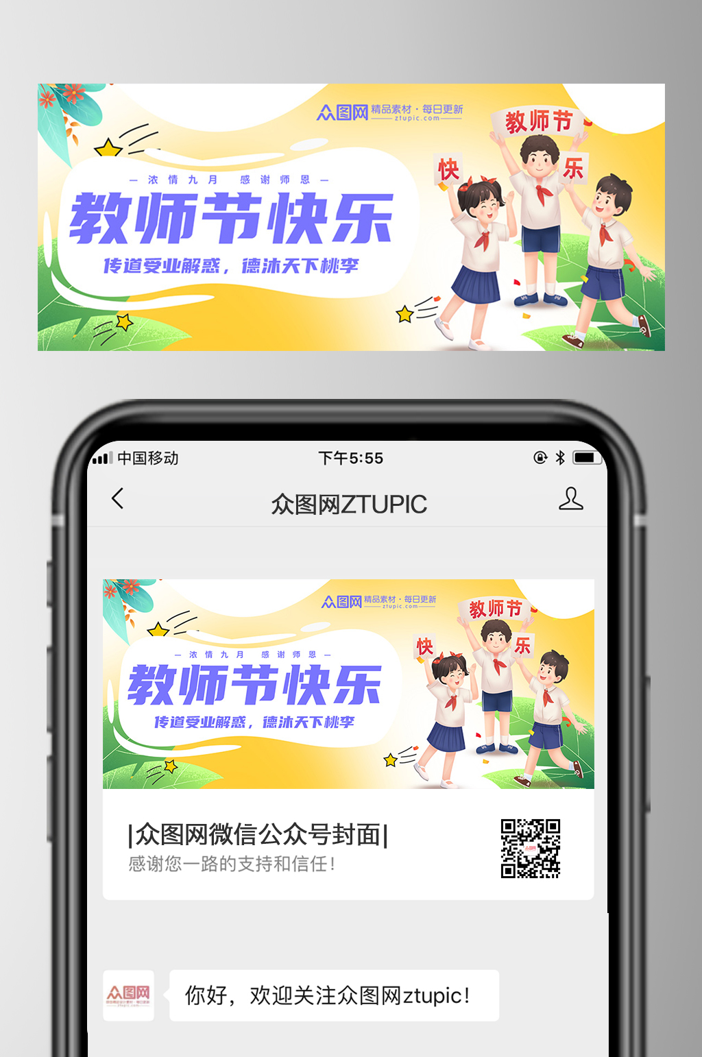 教師節(jié)微信公眾號(hào)首圖素材