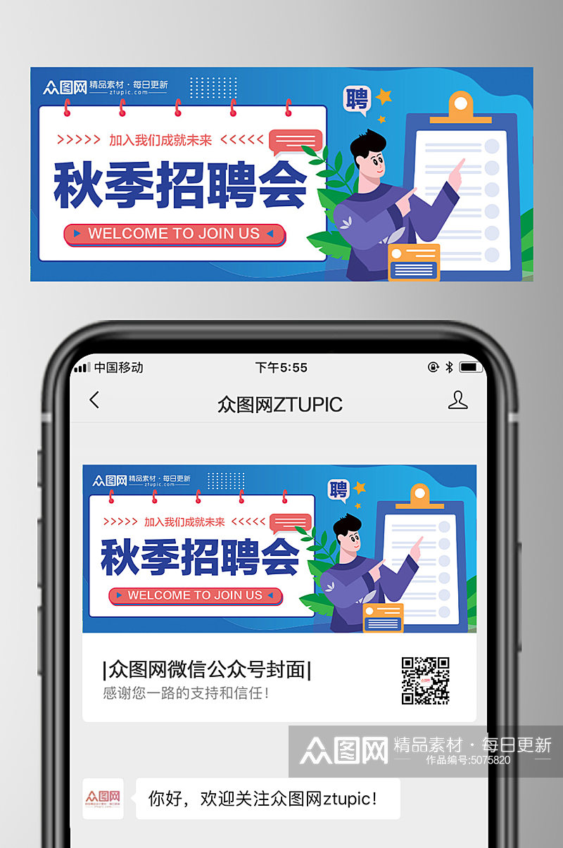 渐变秋季招聘微信公众号首图设计素材
