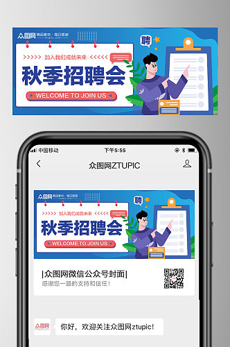 渐变秋季招聘微信公众号首图设计
