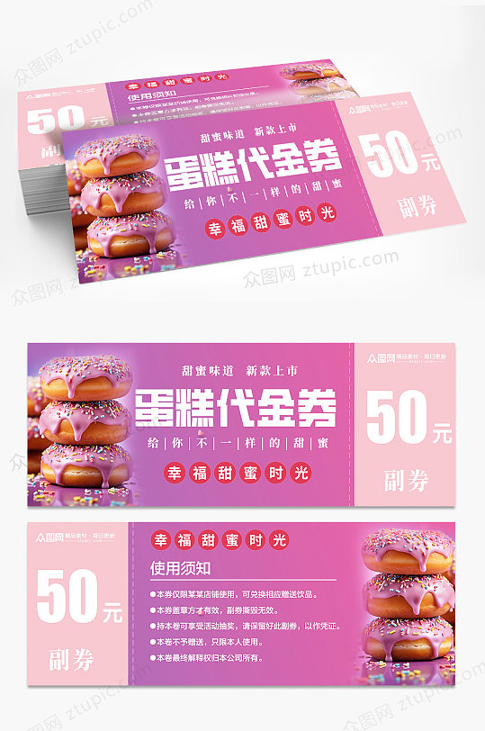 粉红蛋糕甜品积分卡代金券优惠-众图网