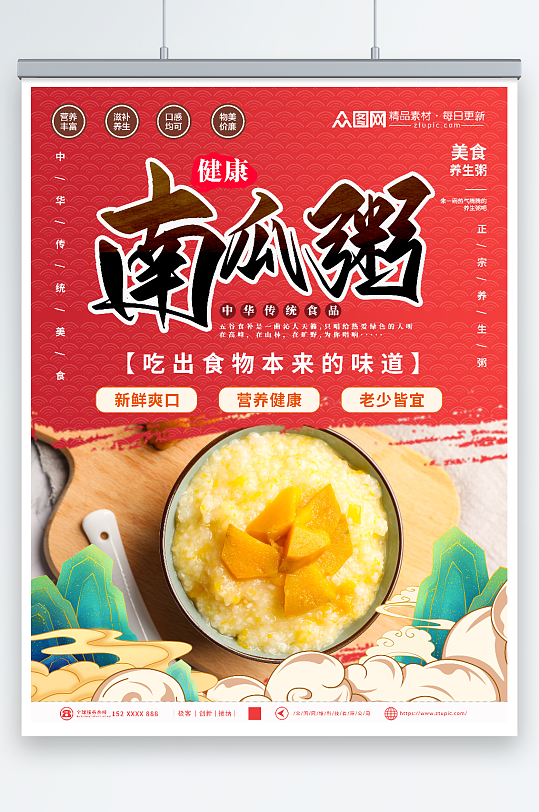 南瓜粥早餐养生粥美食海报