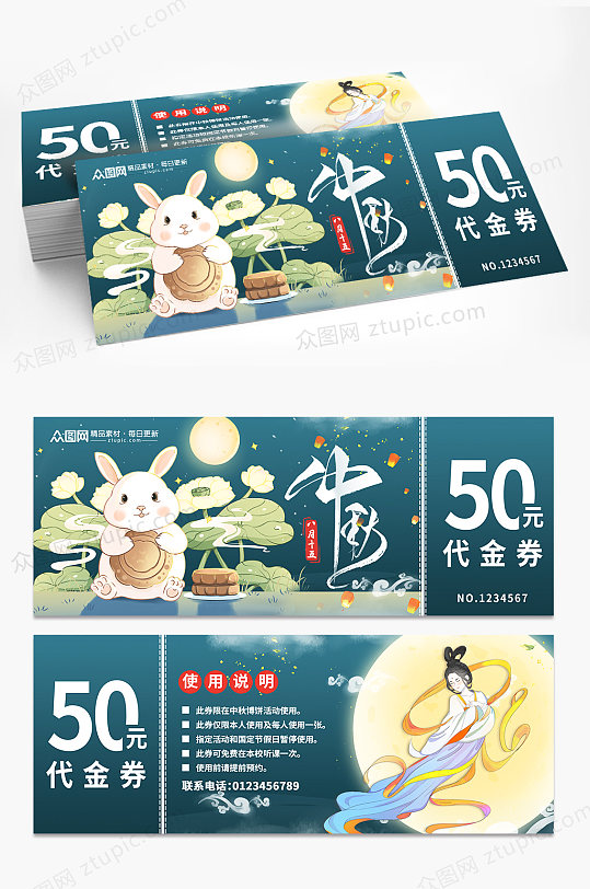 简约中秋节月饼劵优惠券代金券-众图网
