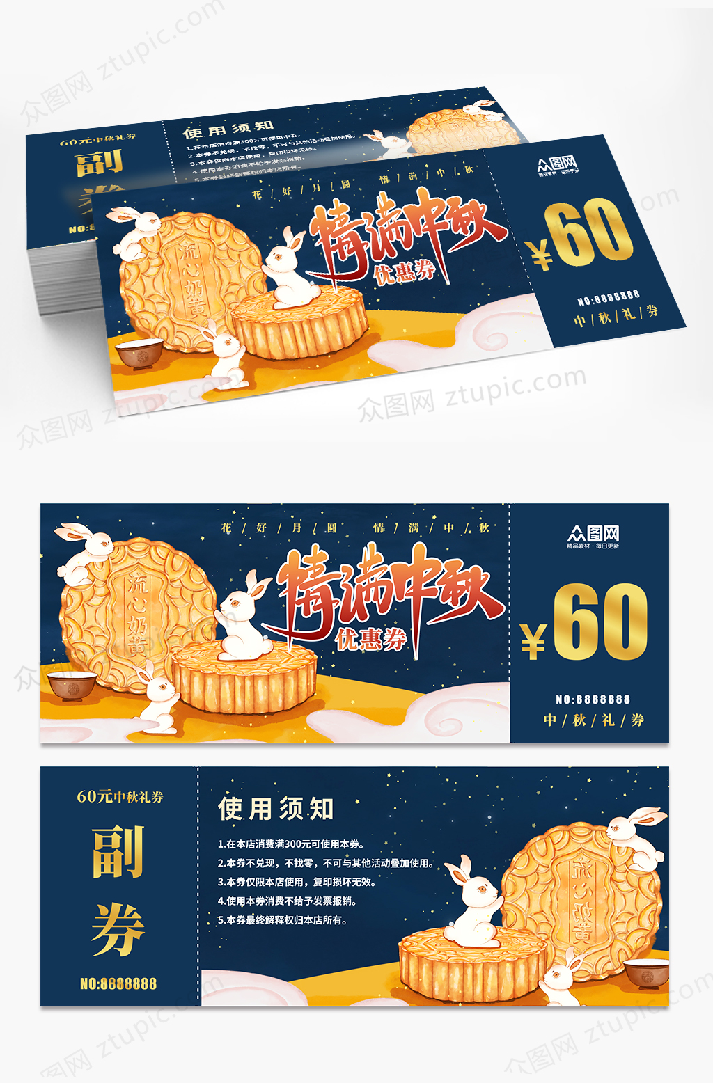 深色中秋節(jié)月餅劵優(yōu)惠券代金券素材