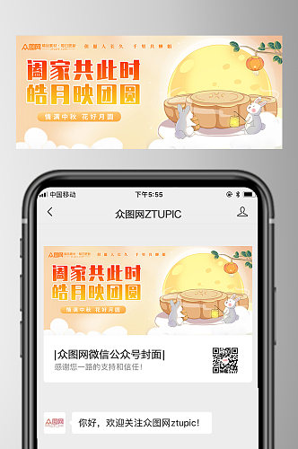 简约中秋节公众号首图