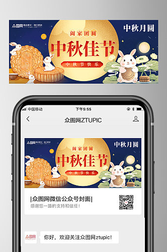 简洁中秋节公众号首图