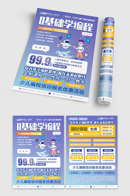 大气少儿机器人编程教育招生宣传单页-众图网
