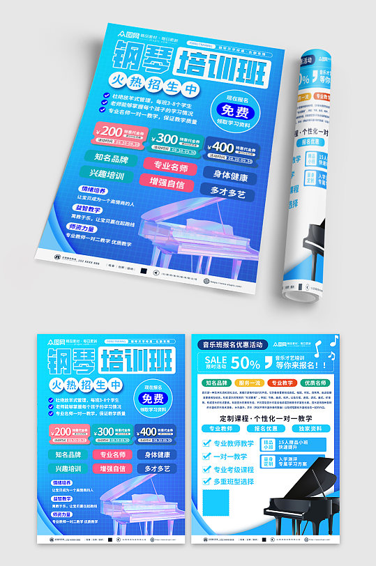 钢琴培训班宣传单
