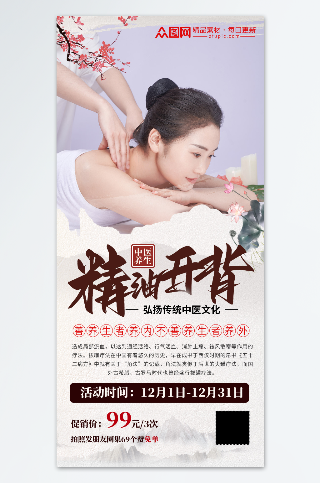 简洁精油开背推拿按摩宣传海报素材下载-众图网