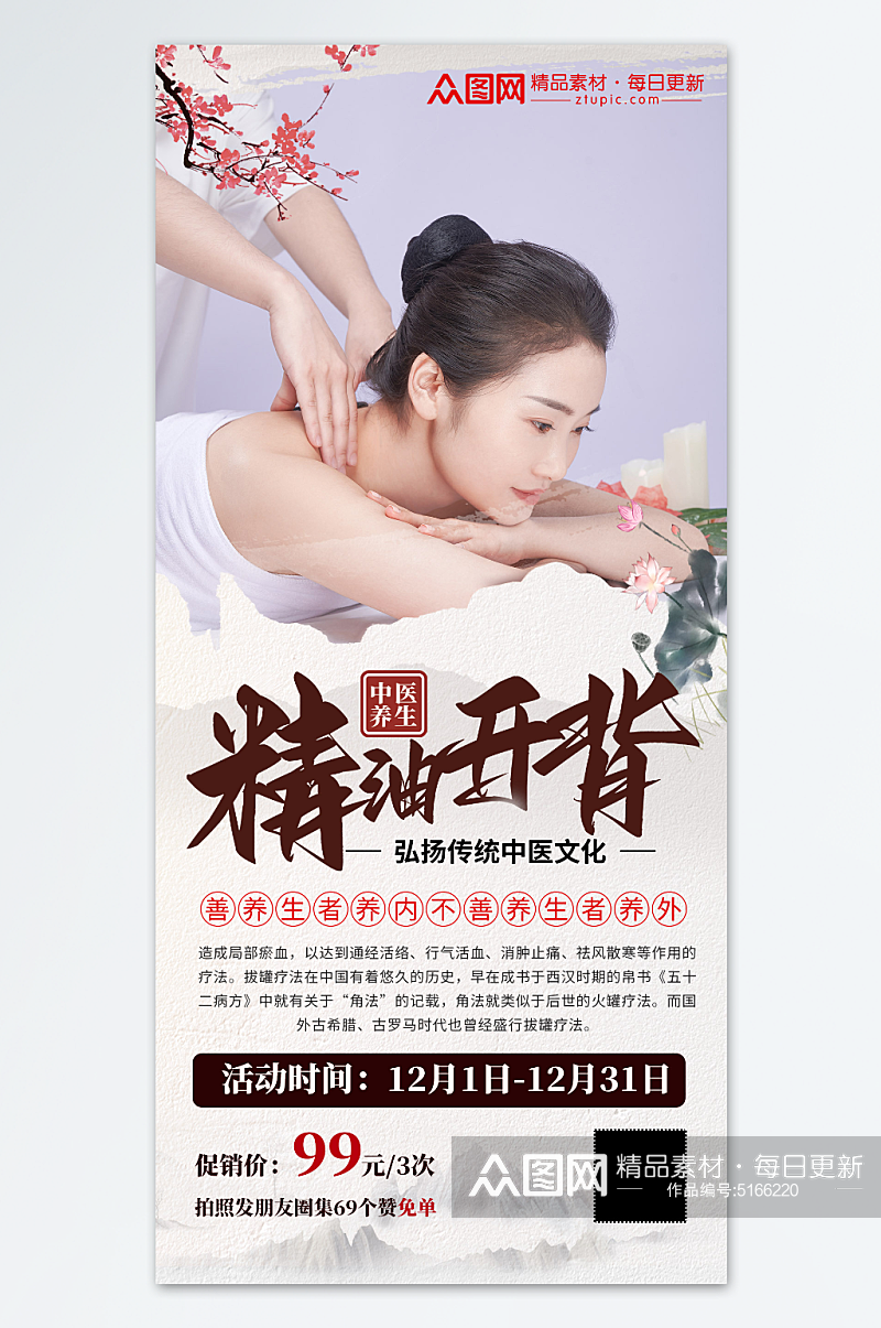 简洁精油开背推拿按摩宣传海报素材下载-众图网