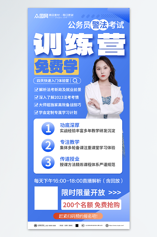 清新公务员警法考试培训课程宣传海报