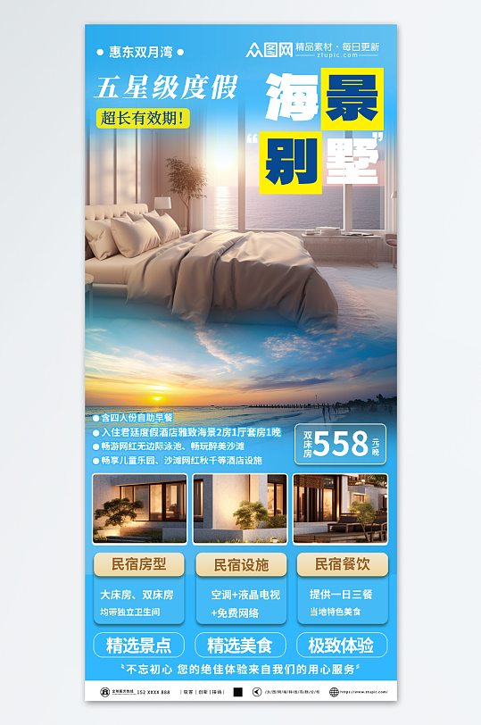 大气度假酒店开业宣传海报