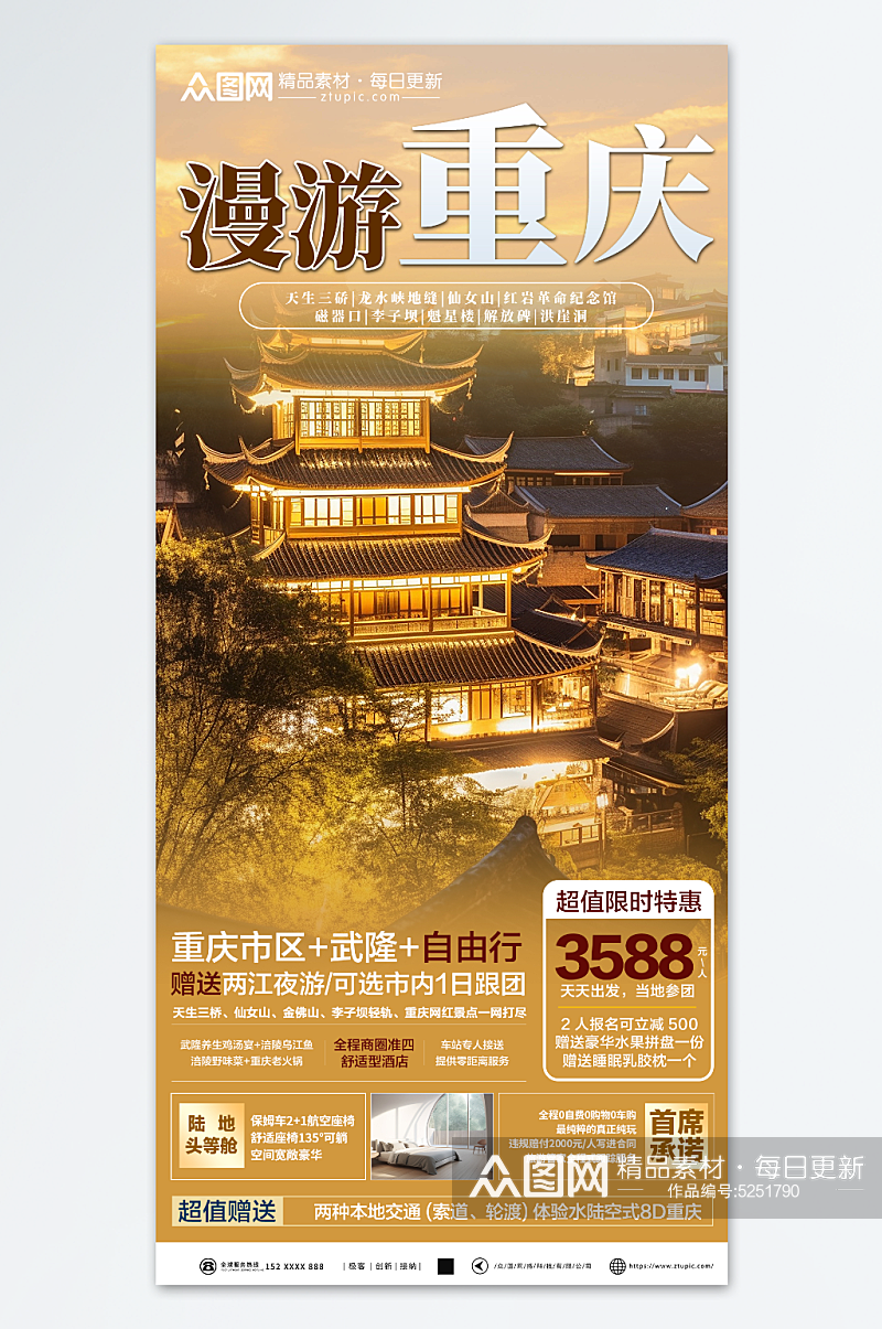 炫彩国内重庆旅游旅行社宣传海报素材