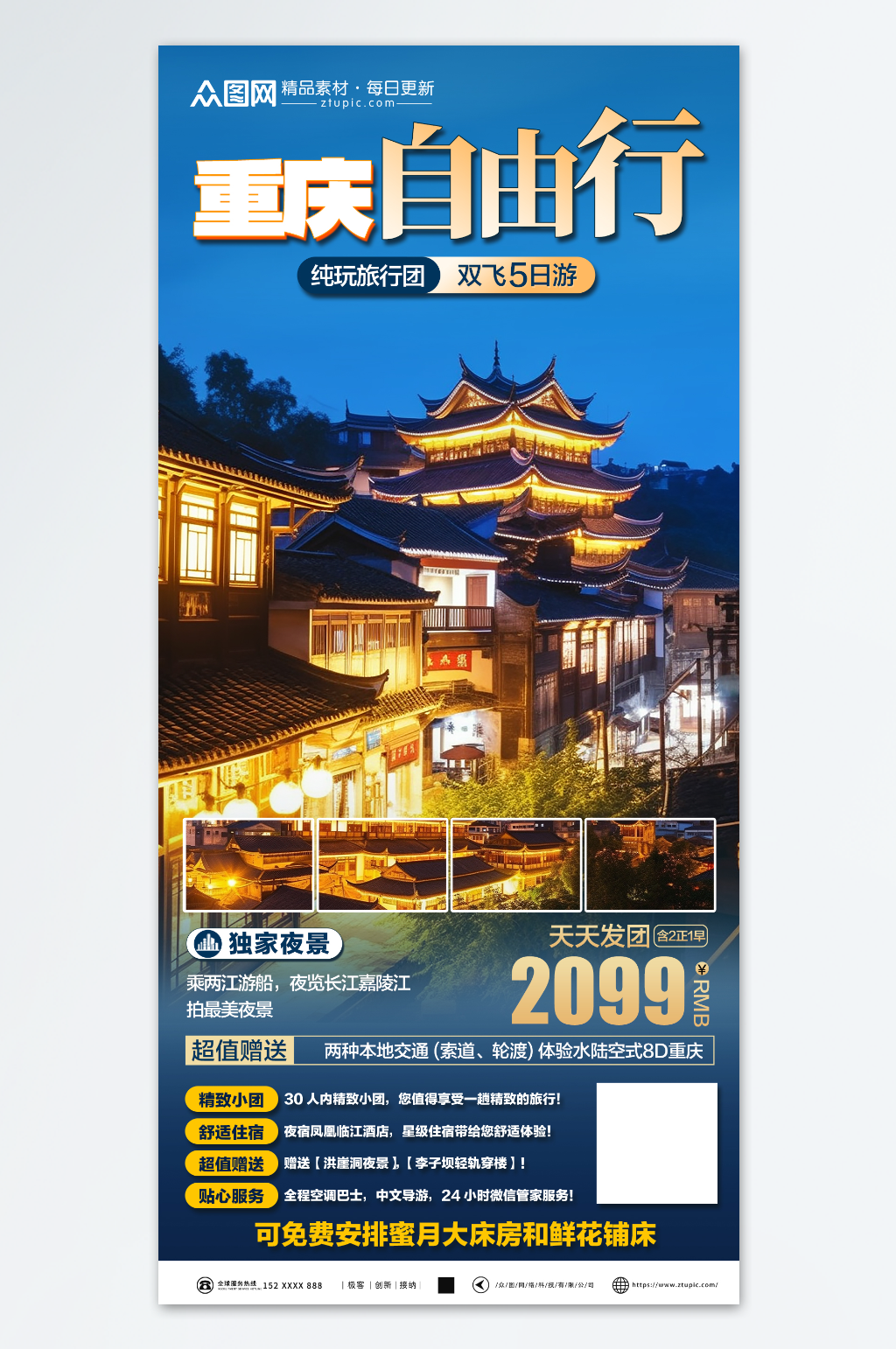 簡潔國內(nèi)重慶旅游旅行社宣傳海報素材