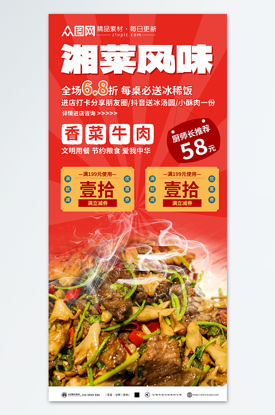 美味湘菜餐饮美食宣传海报