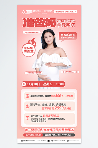简洁准爸妈新生儿护理课程学习宣传海报