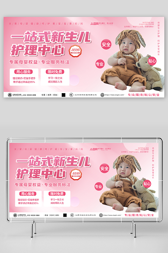 粉色新生儿护理中心宣传展板