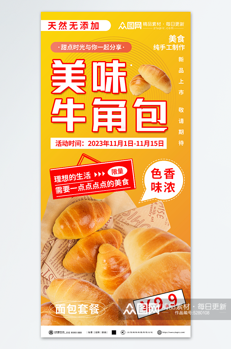 牛角包面包早餐海报素材