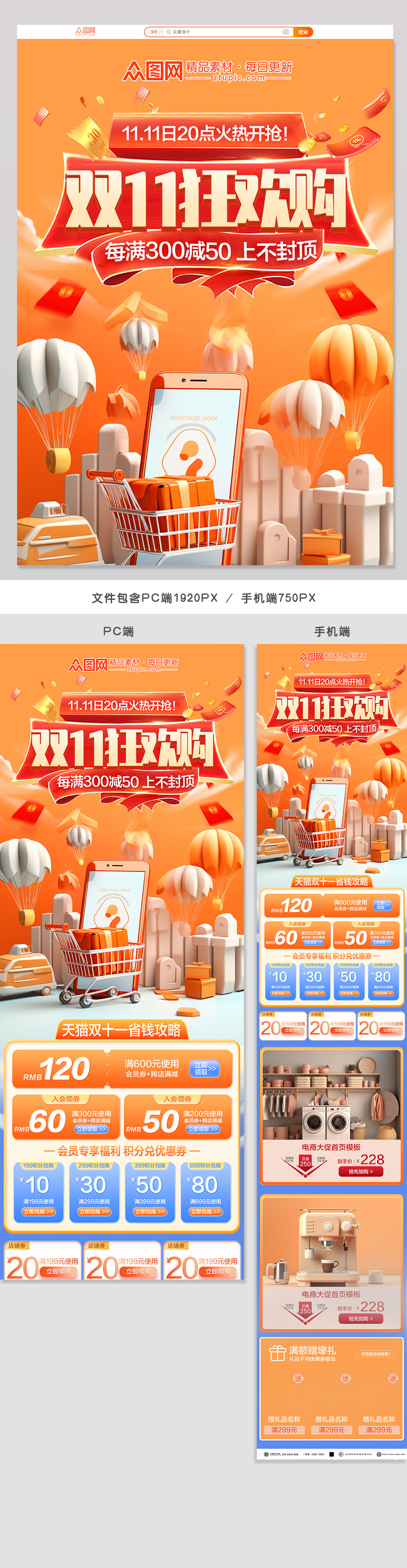 雙十一電商淘寶主頁首頁長圖素材