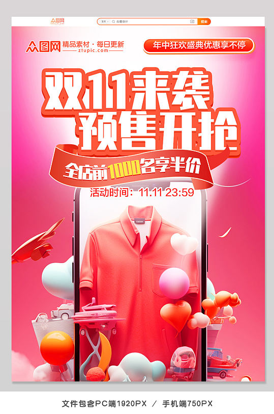 简洁双十一电商淘宝主页首页长图-众图网