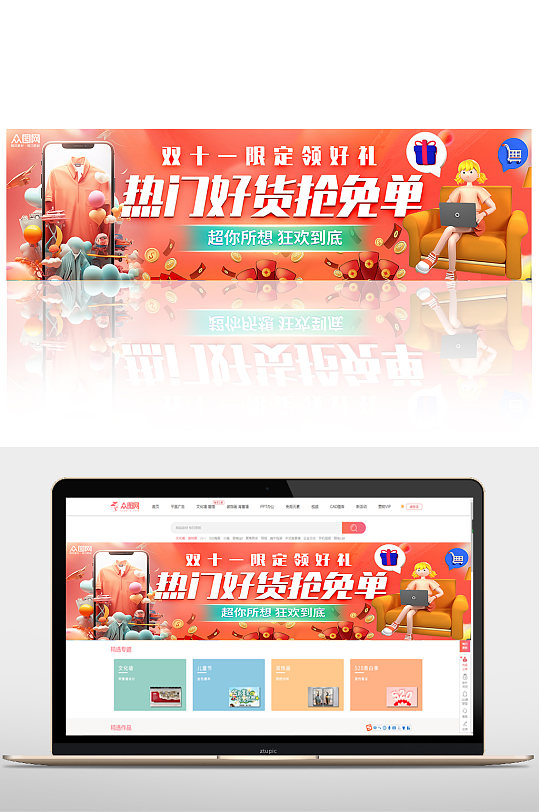 大气双十一电商淘宝banner-众图网