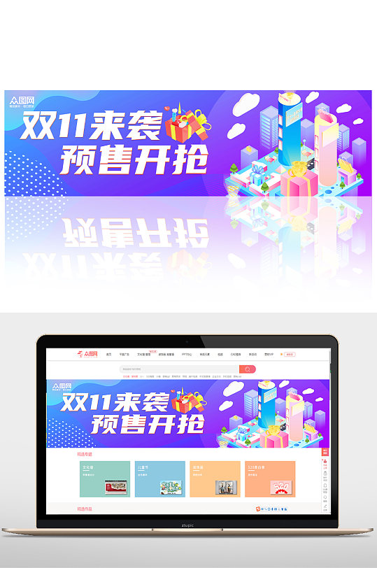 简洁双十一电商淘宝banner-众图网