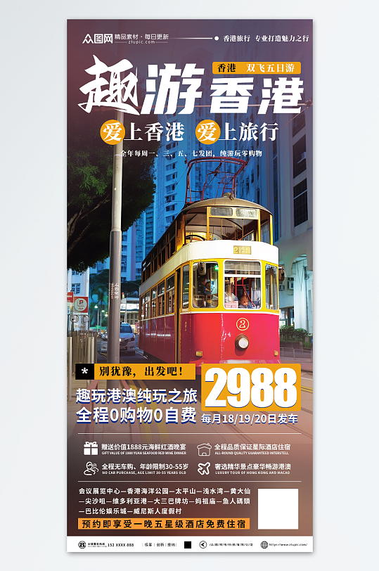 深色香港旅游旅行社宣传海报