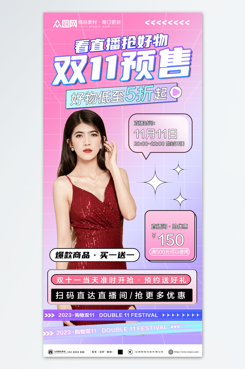 雙十一電商直播預(yù)告人物海報素材