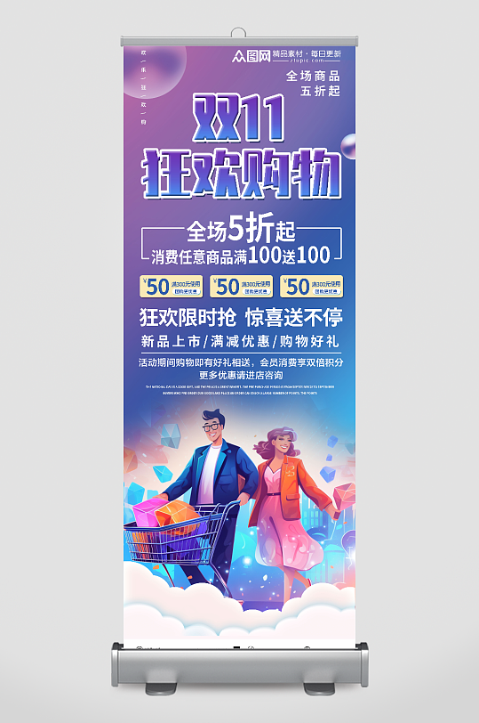简约双十一购物促销活动展架易拉宝