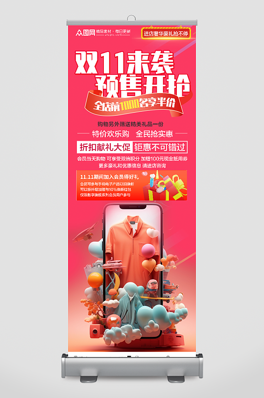 清新双十一购物促销活动展架易拉宝