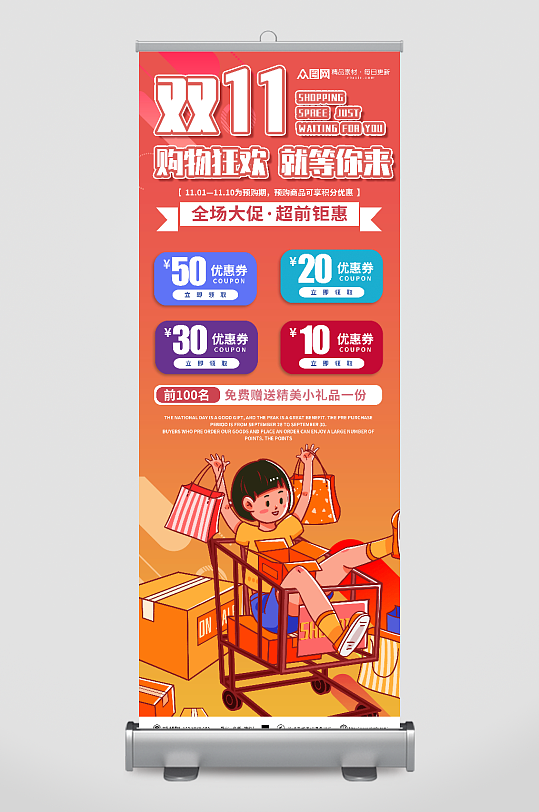 简洁双十一购物促销活动展架易拉宝