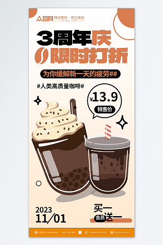 简洁咖啡店周年庆优惠活动海报