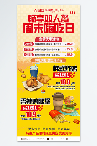 炫彩双人套餐餐饮促销海报